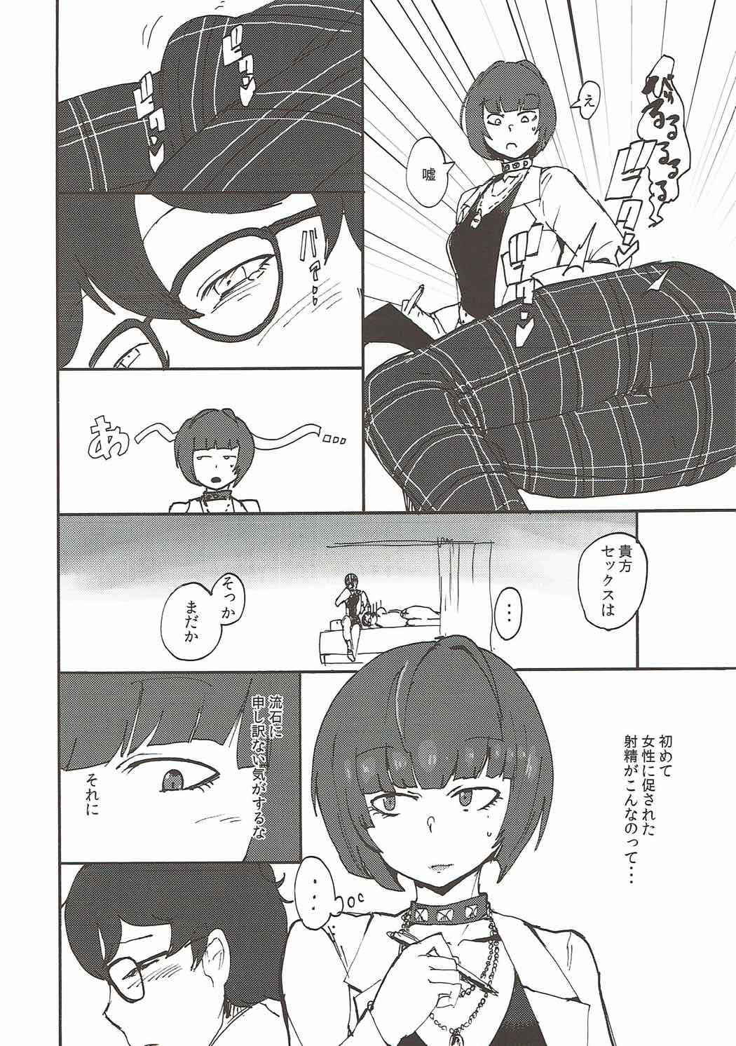 (COMIC1☆12) [Setouchi Pharm (Setouchi)] Takemi Sensei ni Ippuku Morareru Hon (Persona 5)