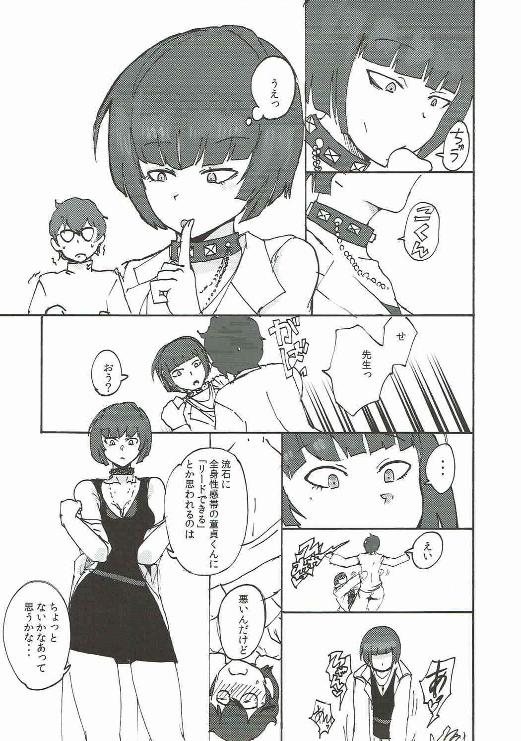 (COMIC1☆12) [Setouchi Pharm (Setouchi)] Takemi Sensei ni Ippuku Morareru Hon (Persona 5)