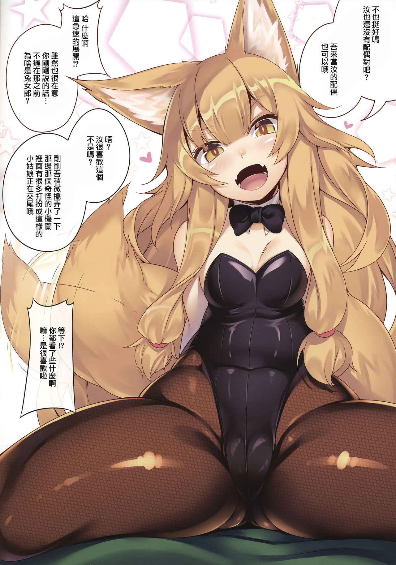 (C92) [LockerRoom (100yen Locker)] Fox Ni [Chinese] [兔司姬漢化組]