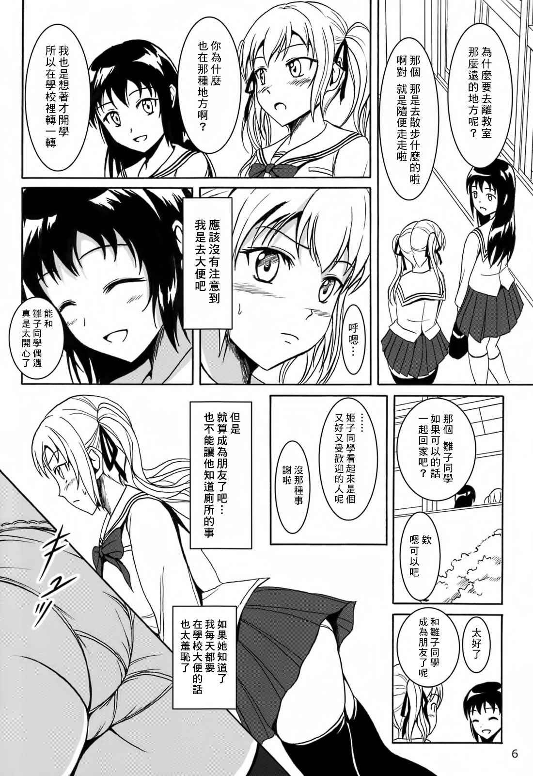 (C85) [Namiroji (Shiina Nami)] Haisetsu Shoujo 6 Hinako to Otsuuji to Otomodachi [Chinese] [檸檬茶漢化組 x 臭鼬娘漢化組]