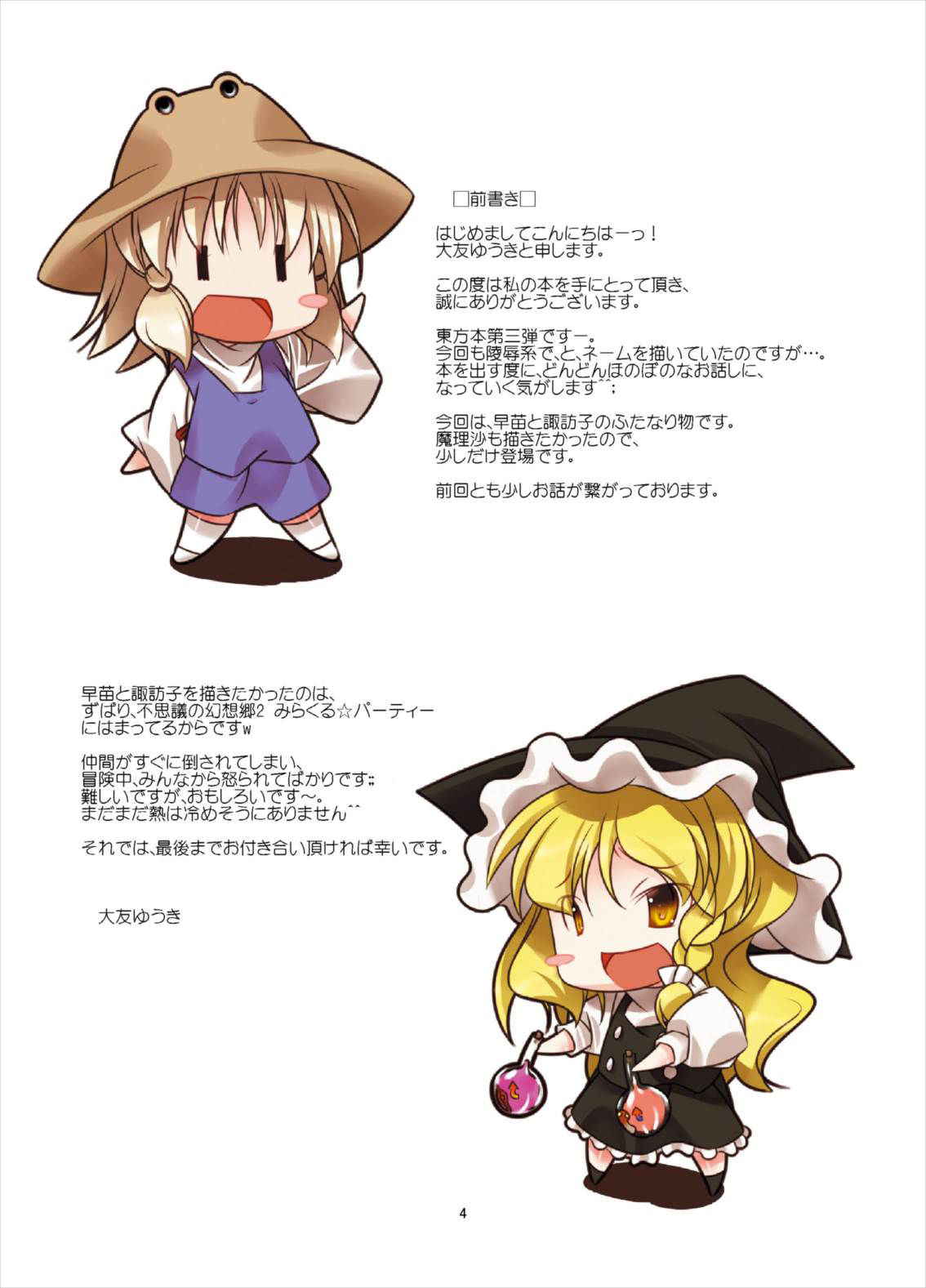 [RPG Company 2 (Ootomo Yuuki)] Touhou Megami Choukyouroku vol. 3 (Touhou Project) [Digital]