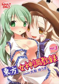 [RPG Company 2 (Ootomo Yuuki)] Touhou Megami Choukyouroku vol. 3 (Touhou Project) [Digital]