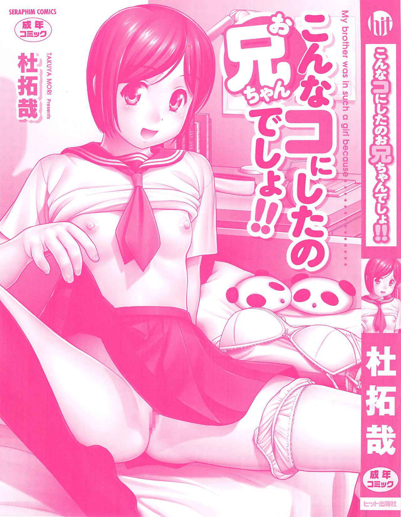 [Mori Takuya] Konna Ko ni Shita no Oniichan desho!! Ch. 1-3 [English] [Dark Mac + CW]