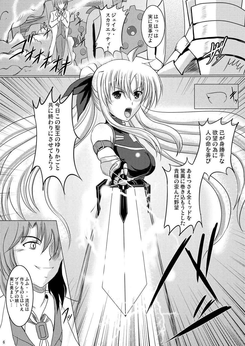 [Shouchuu MAC (Hozumi Kenji)] L5 (Mahou Shoujo Lyrical Nanoha)