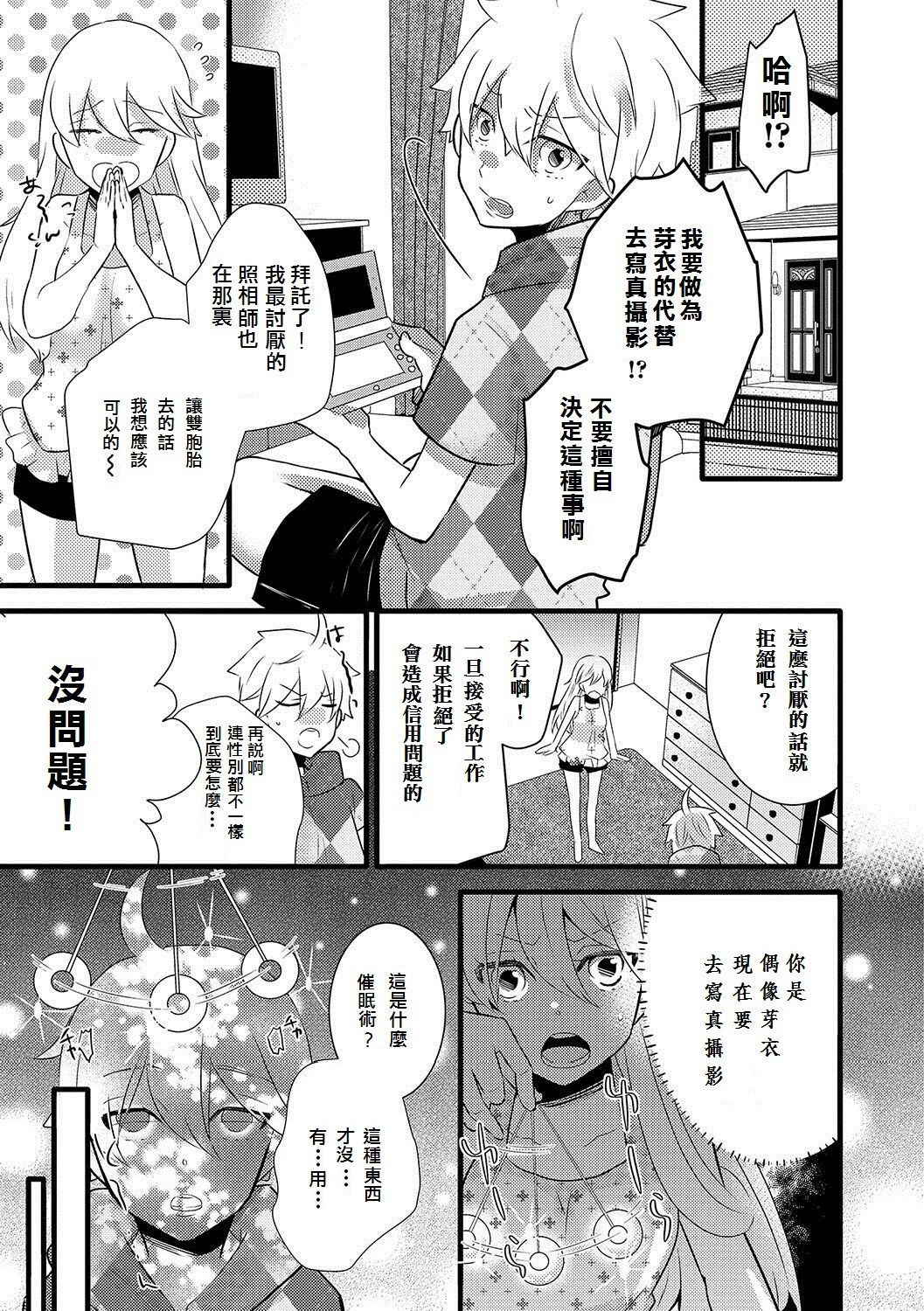 [kuromame] Twins ❤ Change (Otokonoko HEAVEN Vol. 34) [Chinese] [我也不知道要取什麼名字漢化] [Digital]