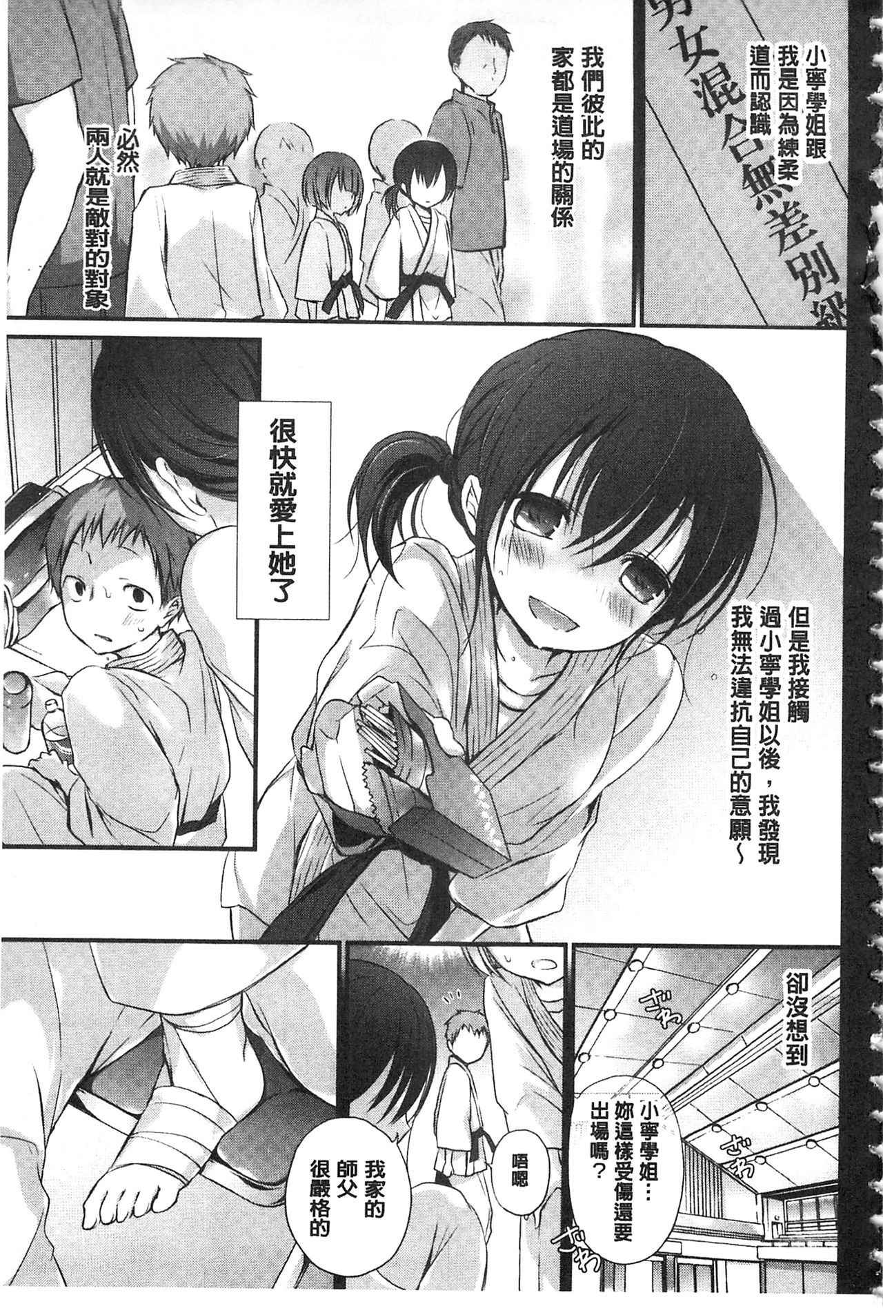 [Nanigawa Rui] Kyuuai Shoujo - Girl's hitting on me. [Chinese]