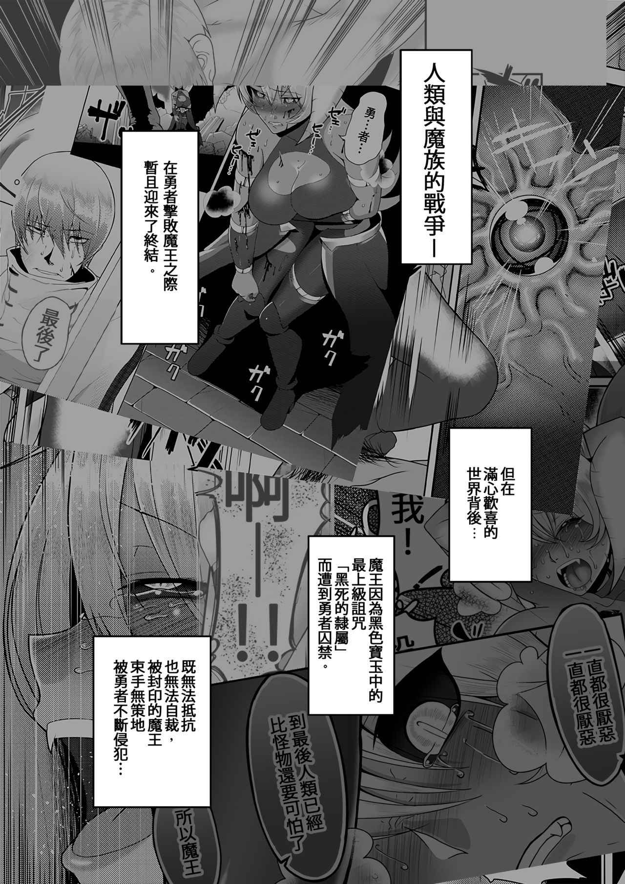 [B.B.T.T. (Yamamoto Zenzen)] Reizoku Maou II [Chinese] [Digital]