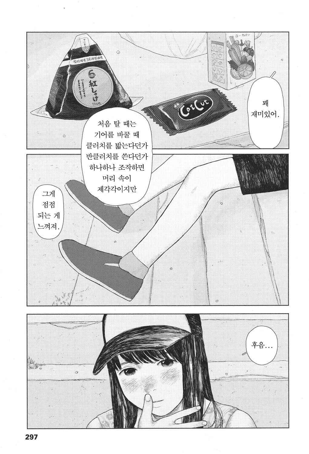 [Hanasaku Tsutsuji] the backseat of she | 그녀의 뒷자리 (COMIC Koh 2017-11) [Korean] [BrightMoon] [Digital]