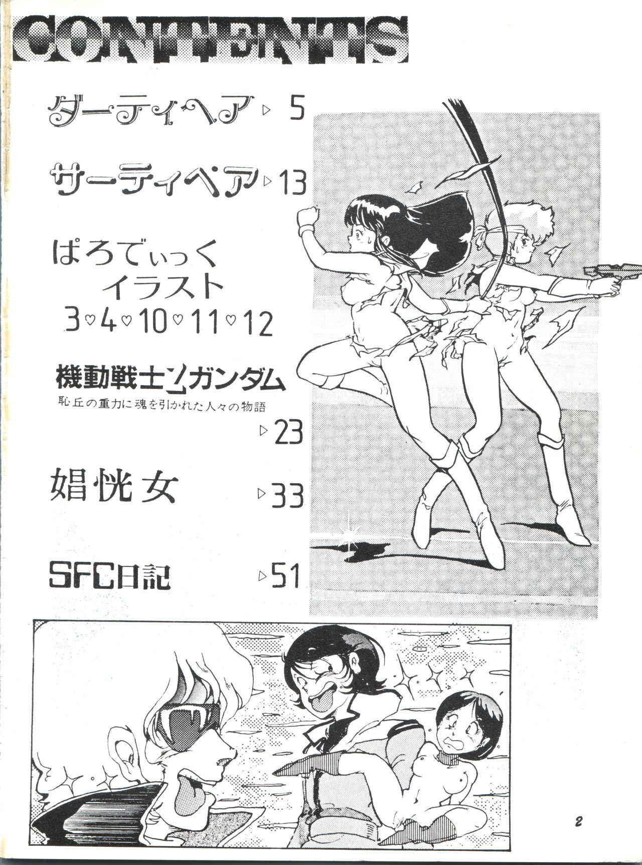 [Studio SFC (Various)] Parodic 2 (Dirty Pair, Zeta Gundam, Princess Sarah)