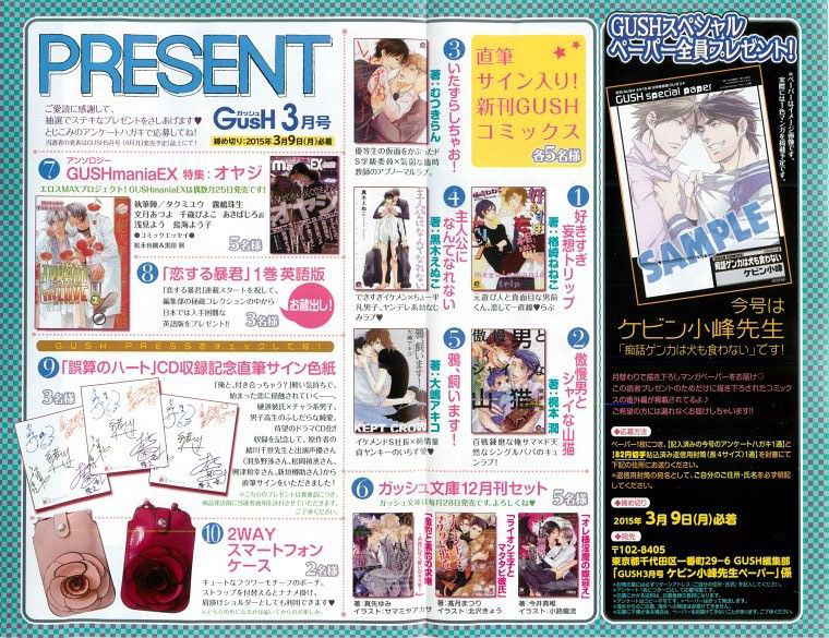 GUSH 2015-03