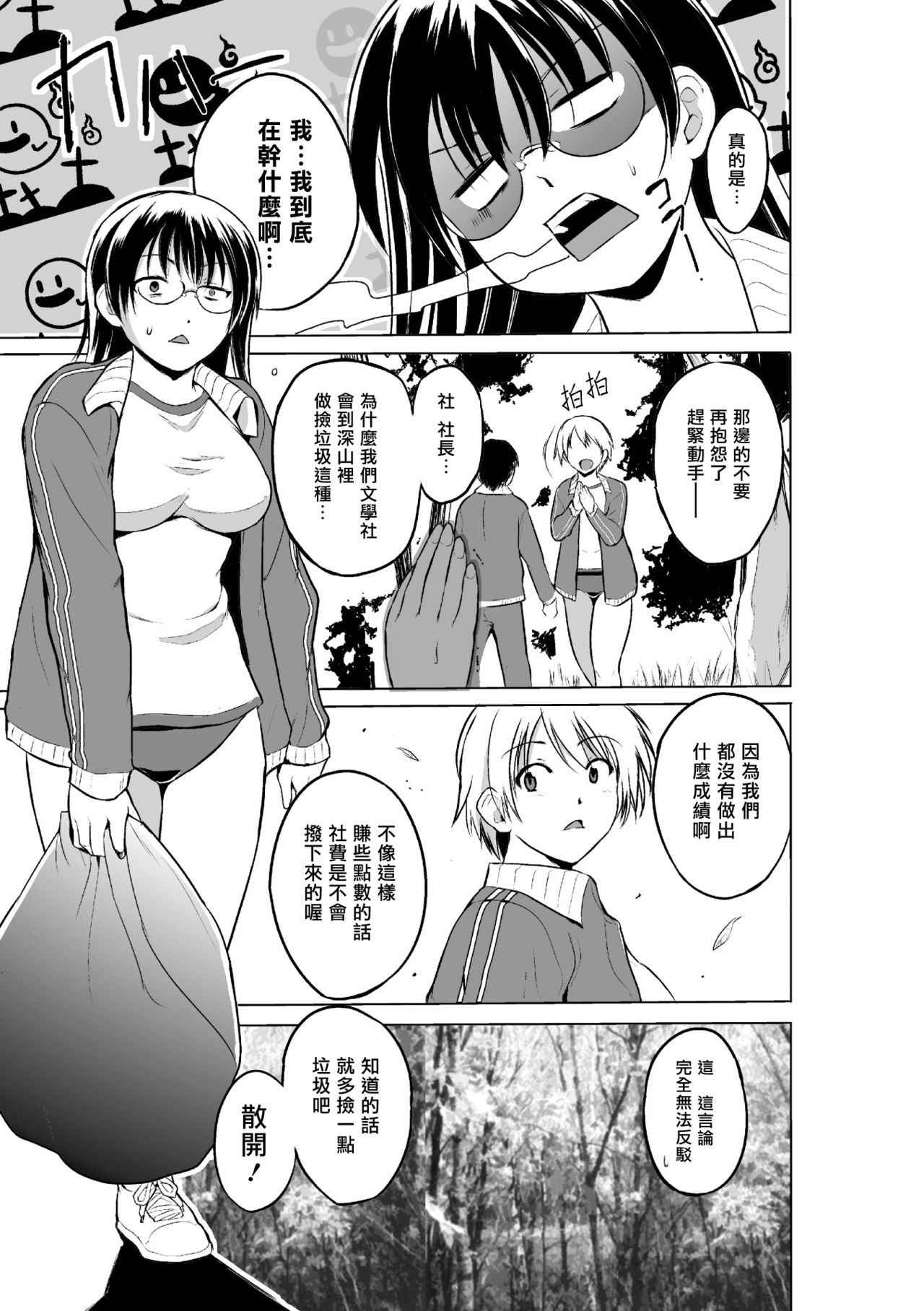 [Chiba Tetsutarou] Mushi Yuugi 2 Ch. 1 [Chinese] [最愛大屁屁x漢化組漢化組] [Digital]