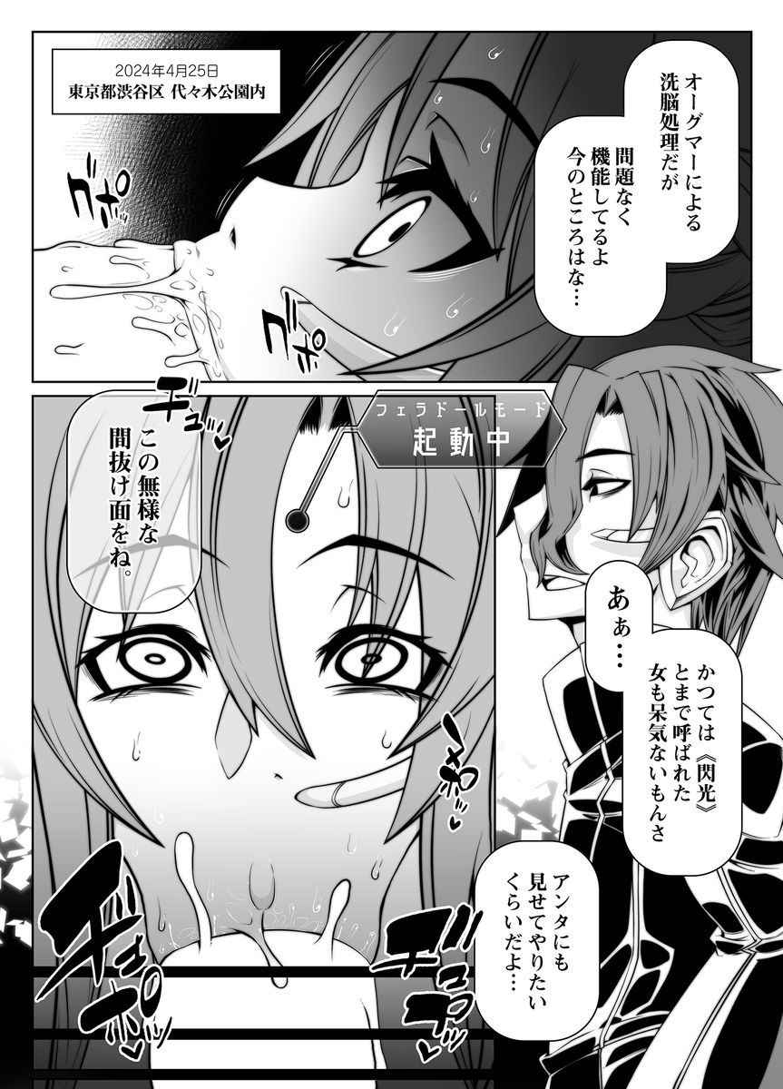 (C92) [Gantai Critical (BeLu)] Mind Control Girl 10 (Sword Art Online, Fate/Grand Order)