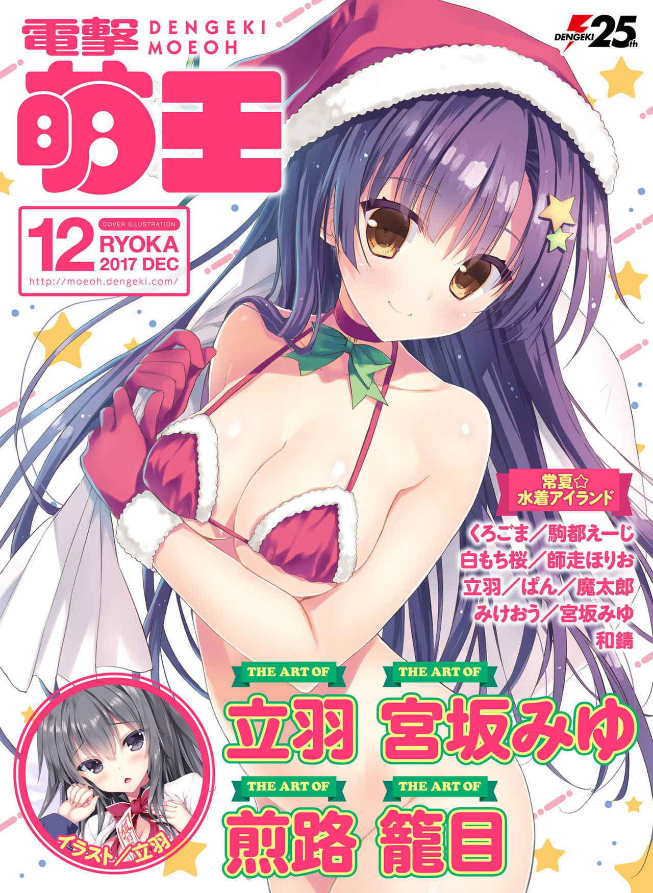 Dengeki Moeoh 2017-12 [Digital]