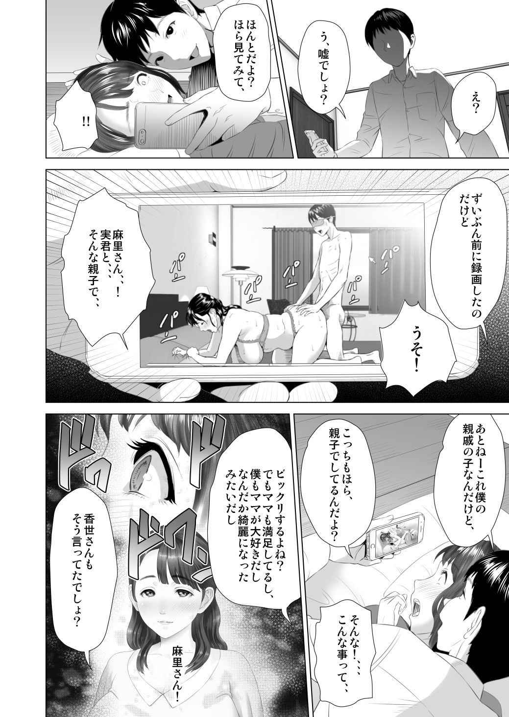 [Hyji] Kinjo Yuuwaku Daisandan <Tomodachi no Okaa-san Hen> Chuuhen