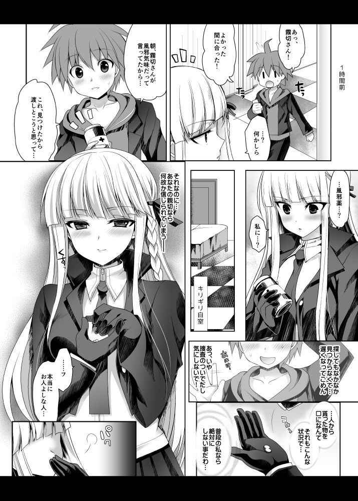 [Ninokoya (Ninoko)] Kirigiri-san, Sore wa Biyakudayo!! (Danganronpa) [Digital]