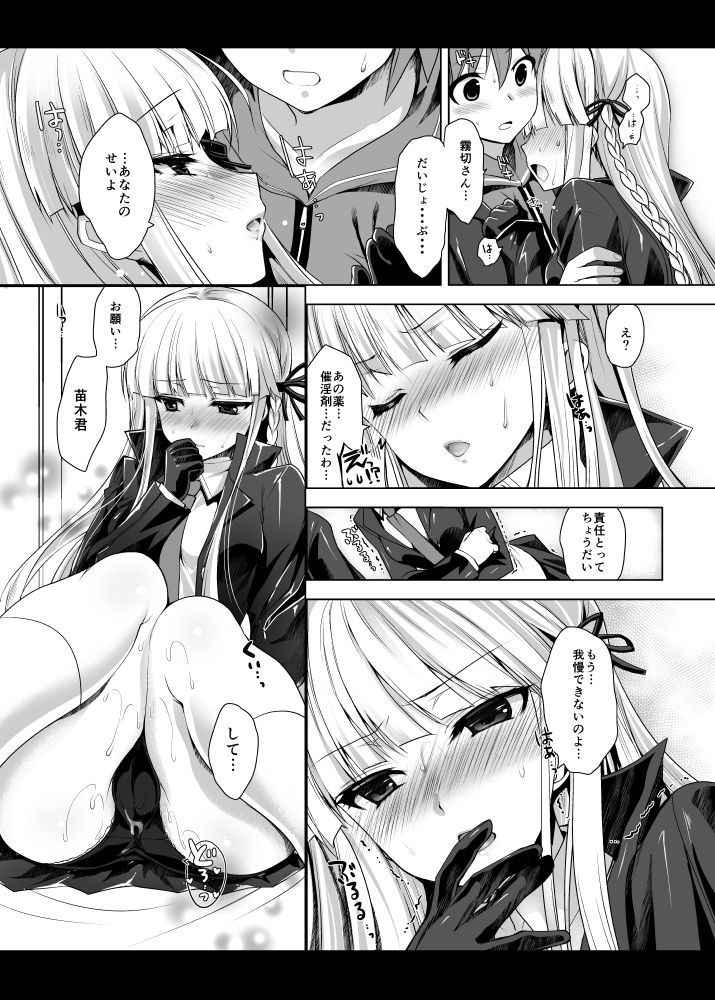 [Ninokoya (Ninoko)] Kirigiri-san, Sore wa Biyakudayo!! (Danganronpa) [Digital]