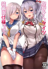 Teitoku-san, Tights Soubi Wa Shiyou Desu!