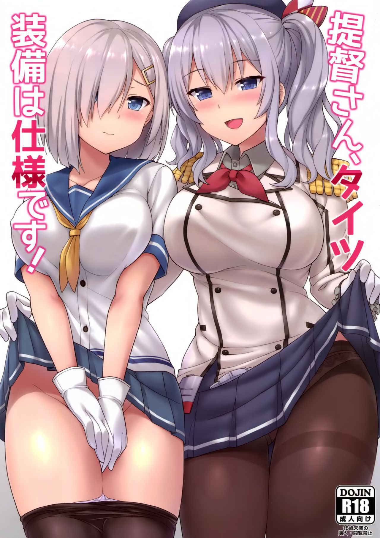 Teitoku-san, Tights Soubi Wa Shiyou Desu!