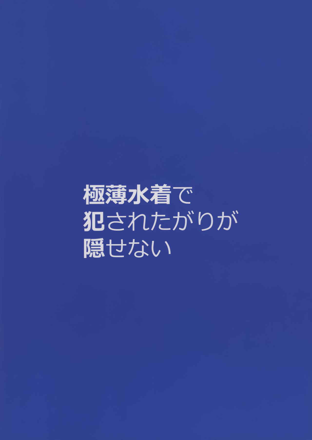 [Kekemotsu (Kekemotsu)] Gokuusu Mizugi de Okasaretagari ga Kakusenai [Chinese] [無邪気漢化組]