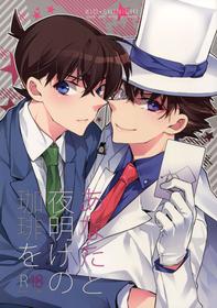 (SUPER25) [Ash Wing (Makuro)] Anata to Yoake no Coffee wo (Detective Conan) [English] [Decensored]