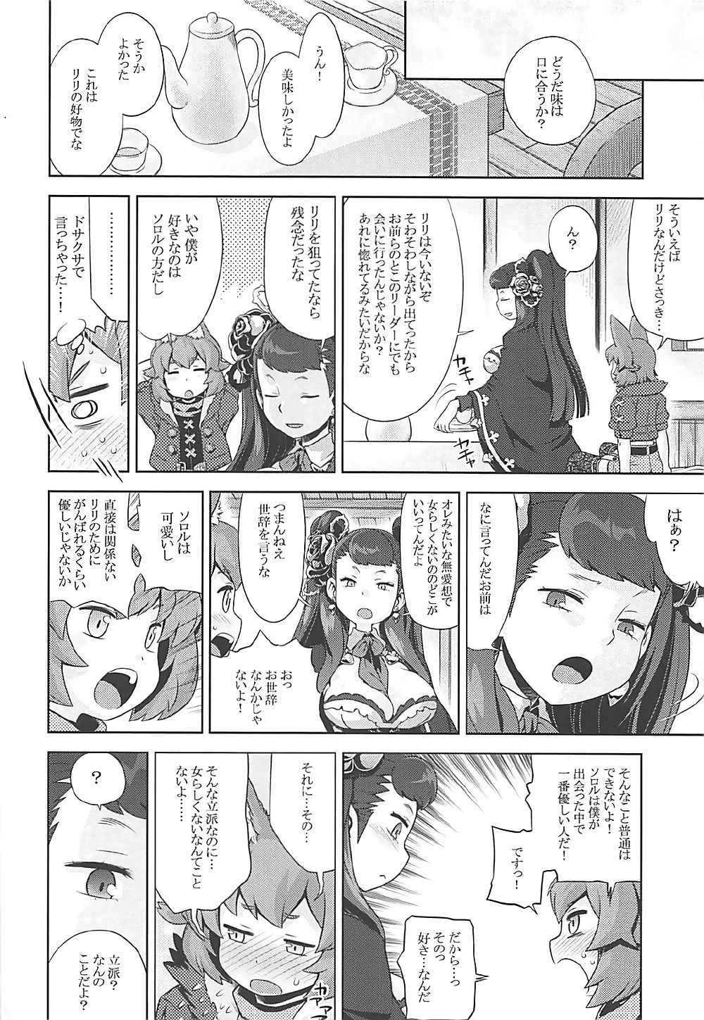 (COMIC1☆12) [Kazeuma (Minami Star)] Sekaiju no Anone 29 Lilisoro Soft (Etrian Odyssey)