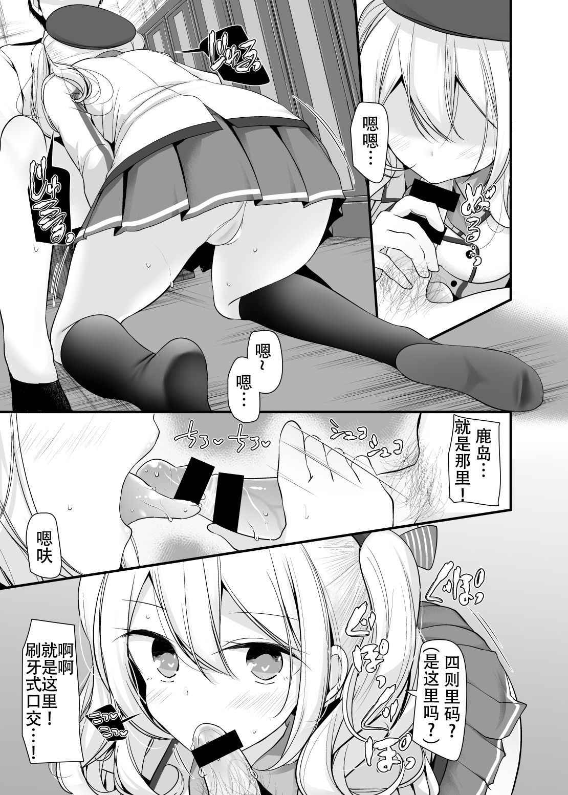 [Usotsukiya (Oouso)] Gokkun (Kantai Collection -KanColle-) [Chinese] [靴下汉化组] [Digital]