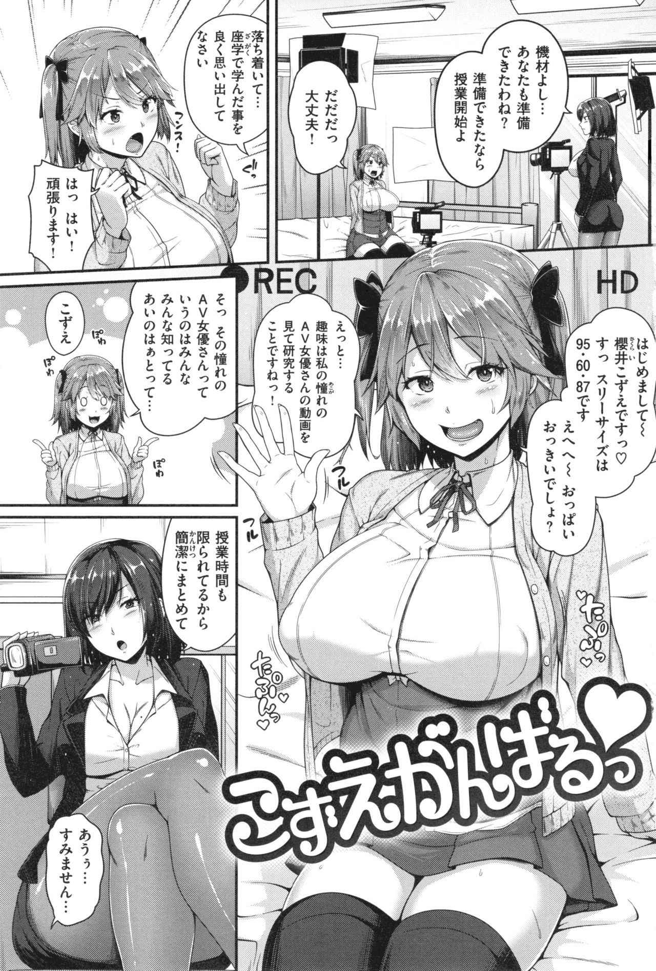 [Ao Banana] AV Lesson Hajimeruyo