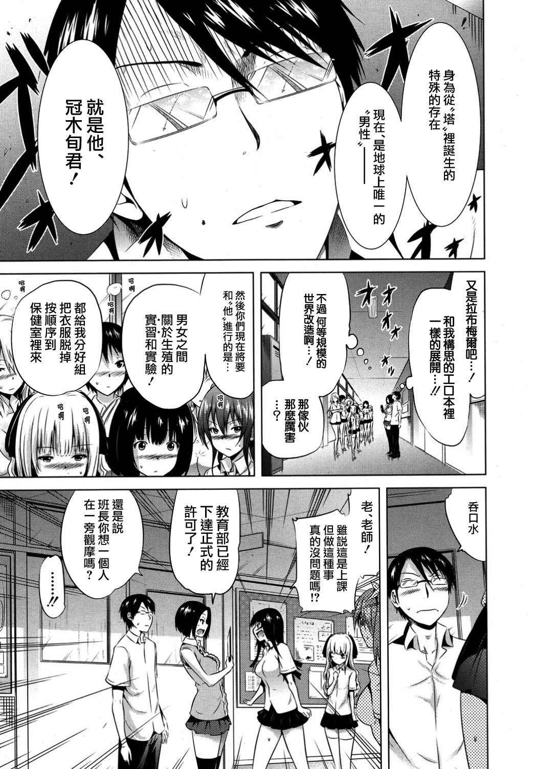 [Akatsuki Myuuto] Lovemare Ch. 2 (COMIC Mugen Tensei 2017-02) [Chinese] [前线作♂战♀基地] [Digital]