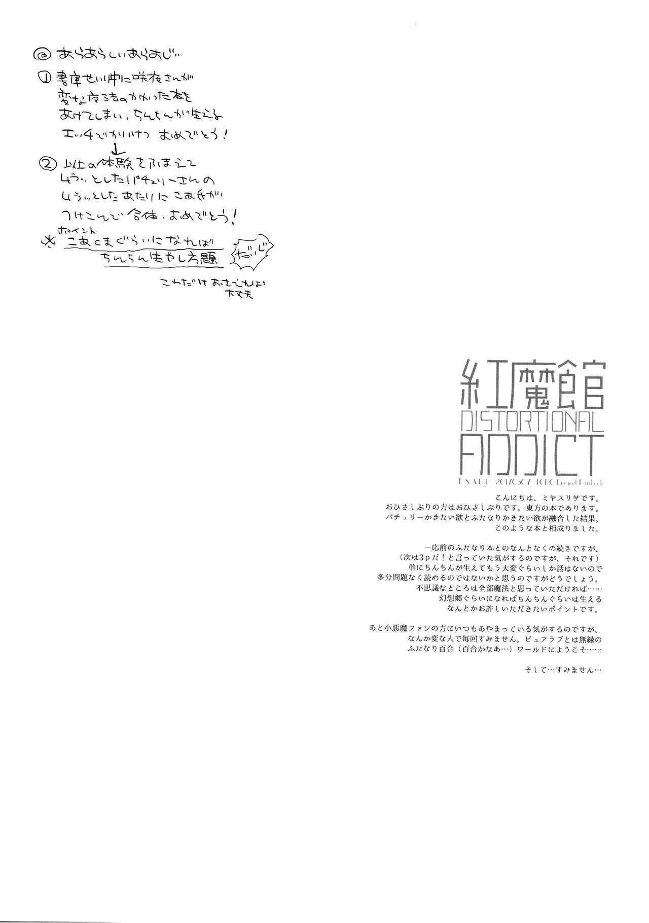 (Reitaisai 14) [D.N.A.Lab. (Miyasu Risa)] Koumakan DISTORTIONAL ADDICT (Touhou Project) [English] {Hennojin}