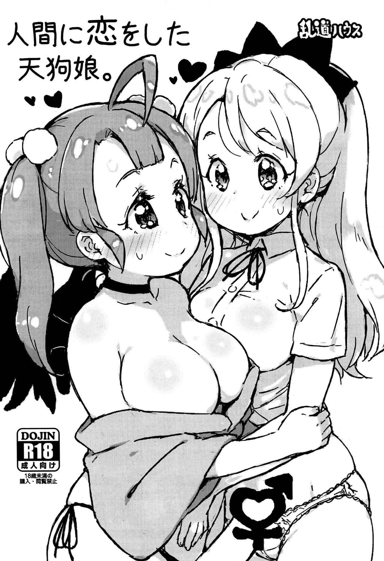 (Futaket 12) [Randou House (Randou)] Ningen ni Koi o Shita Tengu Musume. | A Tengu Girl Who Fell In Love With A Human. [English] {NecroManCr}