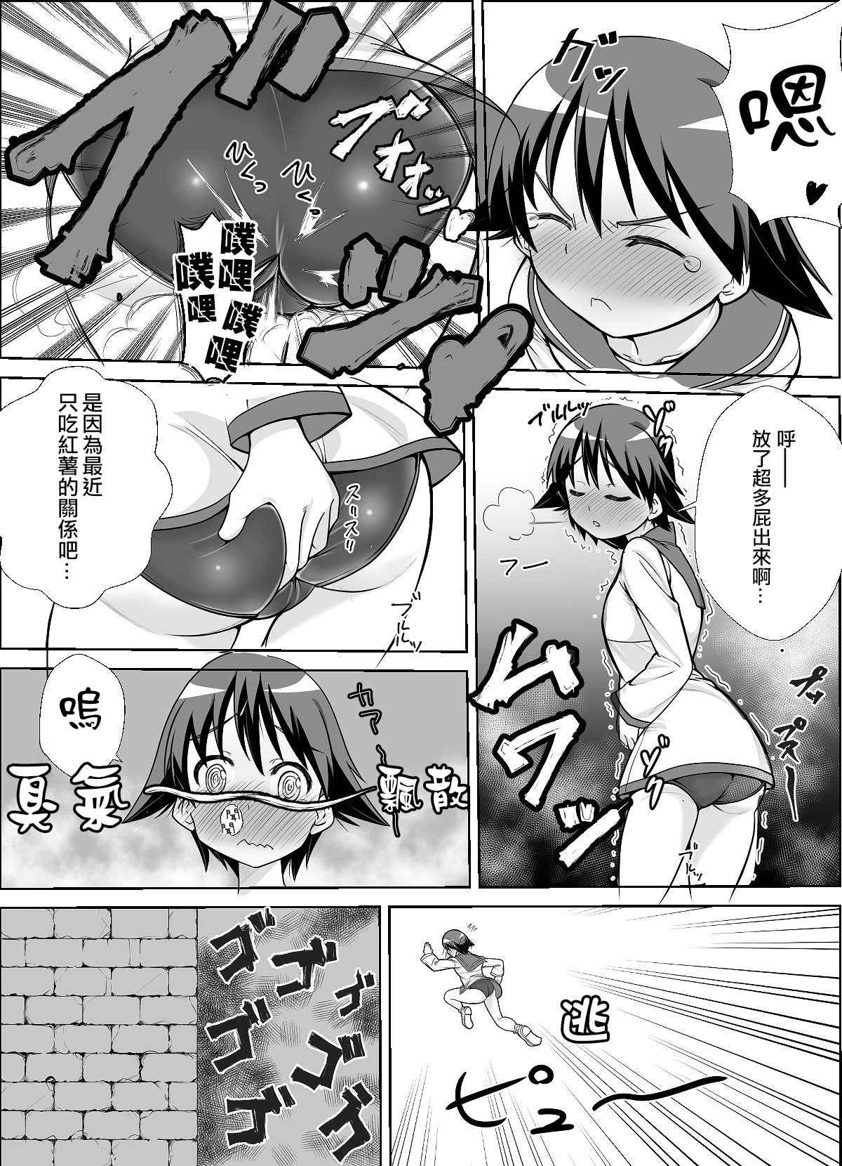 [Kaibutsu o Koeta Kaibutsu] Sutopan Onara Manga 1-3 (Strike Witches) [Chinese] [臭鼬娘漢化組]