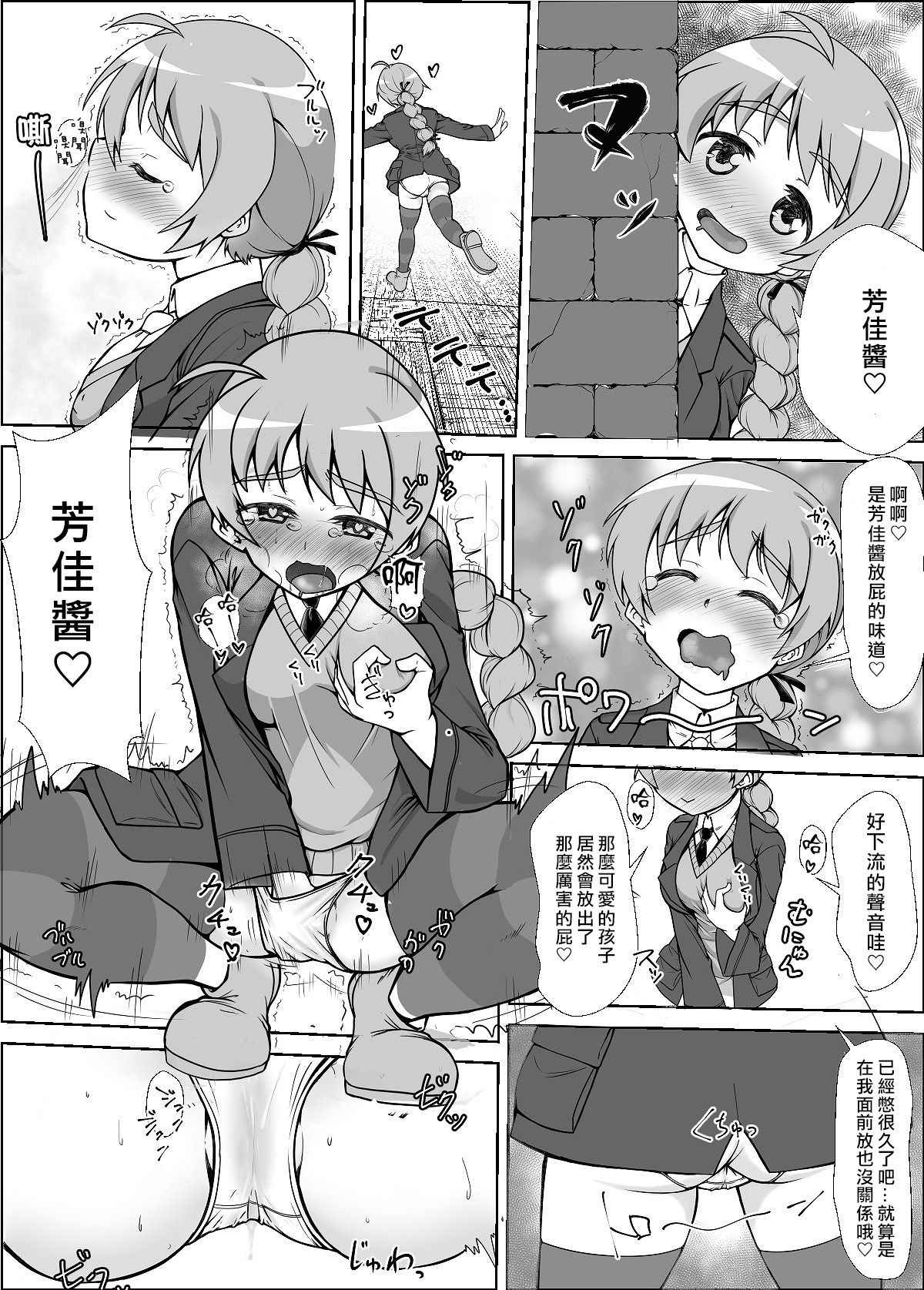 [Kaibutsu o Koeta Kaibutsu] Sutopan Onara Manga 1-3 (Strike Witches) [Chinese] [臭鼬娘漢化組]