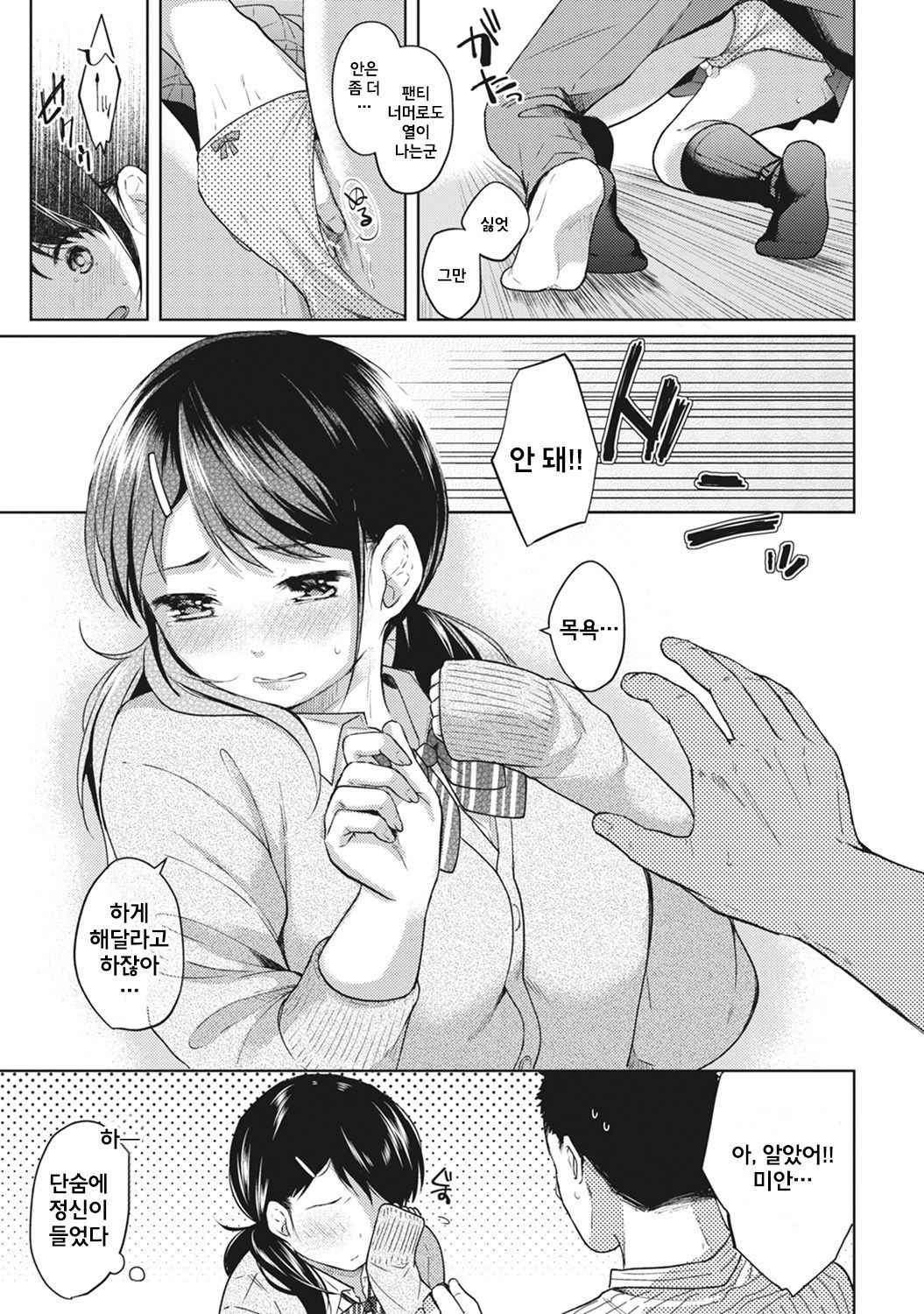 [Fumitsuki Sou] 1LDK+JK Ikinari Doukyo? Micchaku!? Hatsu Ecchi!!? Ch. 3 (COMIC Ananga Ranga Vol. 22) [Korean]