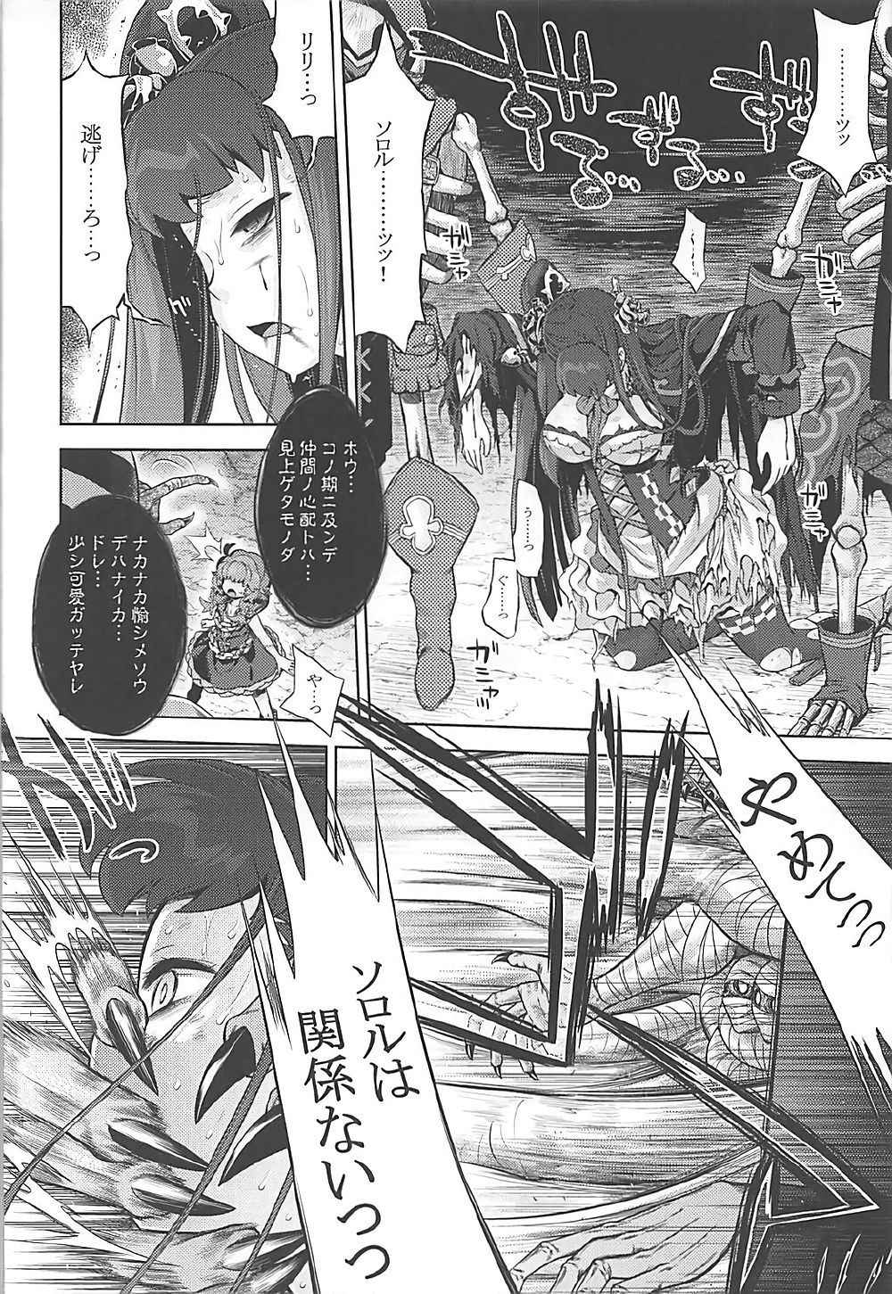 (COMIC1☆12) [Kazeuma (Minami Star)] Sekaiju no Anone 29 Lilisoro Extreme (Etrian Odyssey)