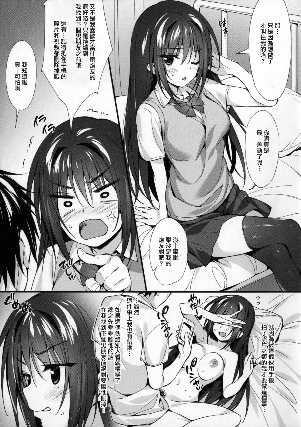 (C92) [P:P (Oryou)] JK-chan to Motokare-kun [Chinese] [兔司姬漢化組]