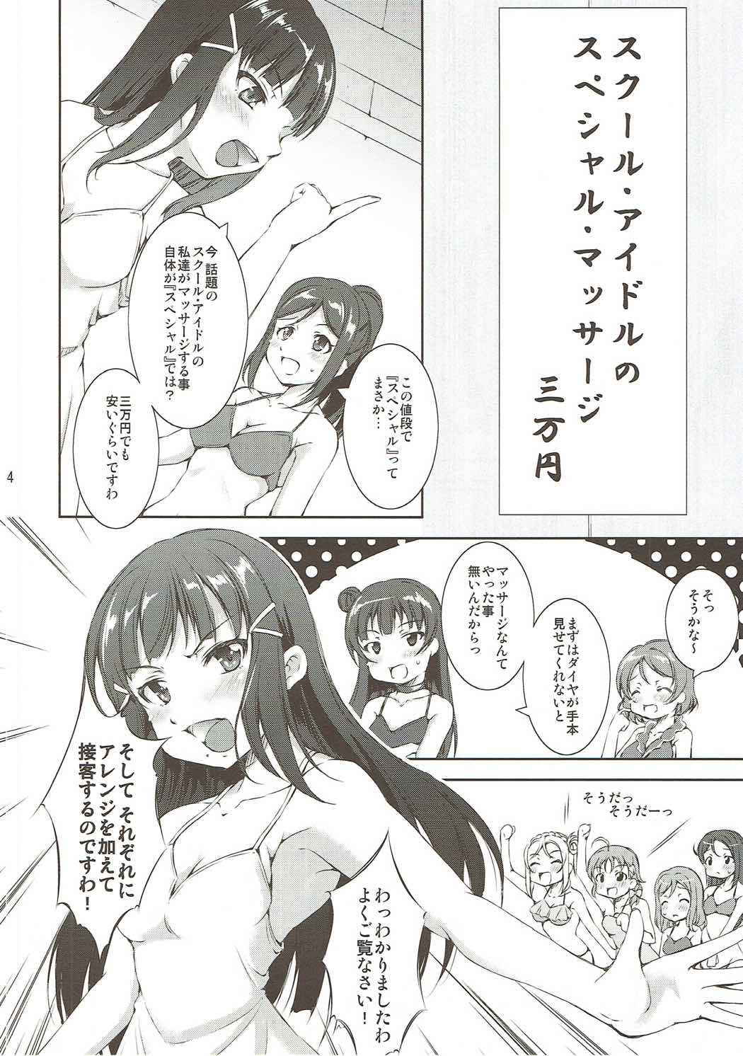 (C91) [Takane no Hanazono (Takane Nohana)] Umi no Ie de Idol ga Massage Hajimemashita. (Love Live! Sunshine!!)