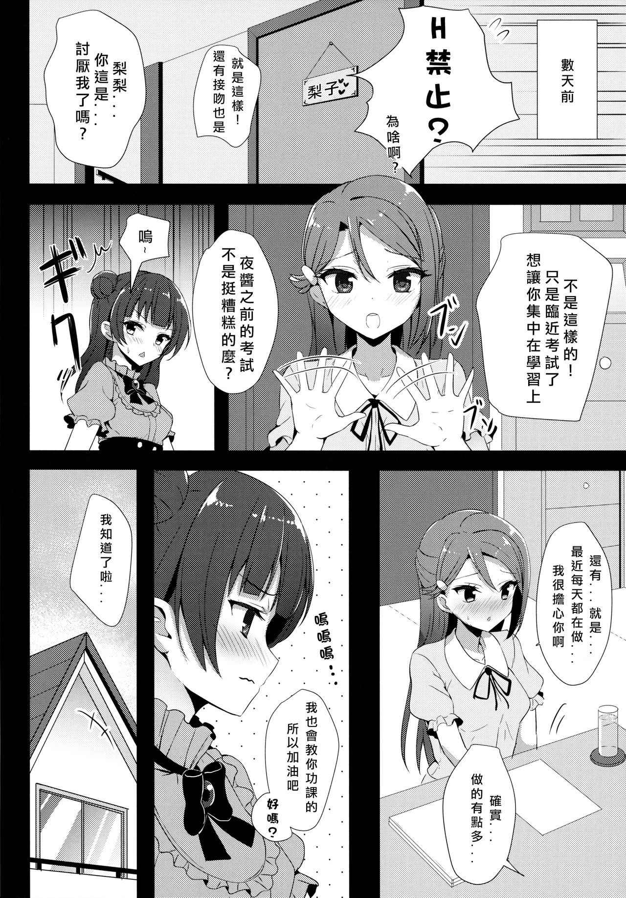 (C92) [IK.projectear (Natsumi)] LILY COMPLEX (Love Live! Sunshine!!) [Chinese] [北京神马个人汉化]