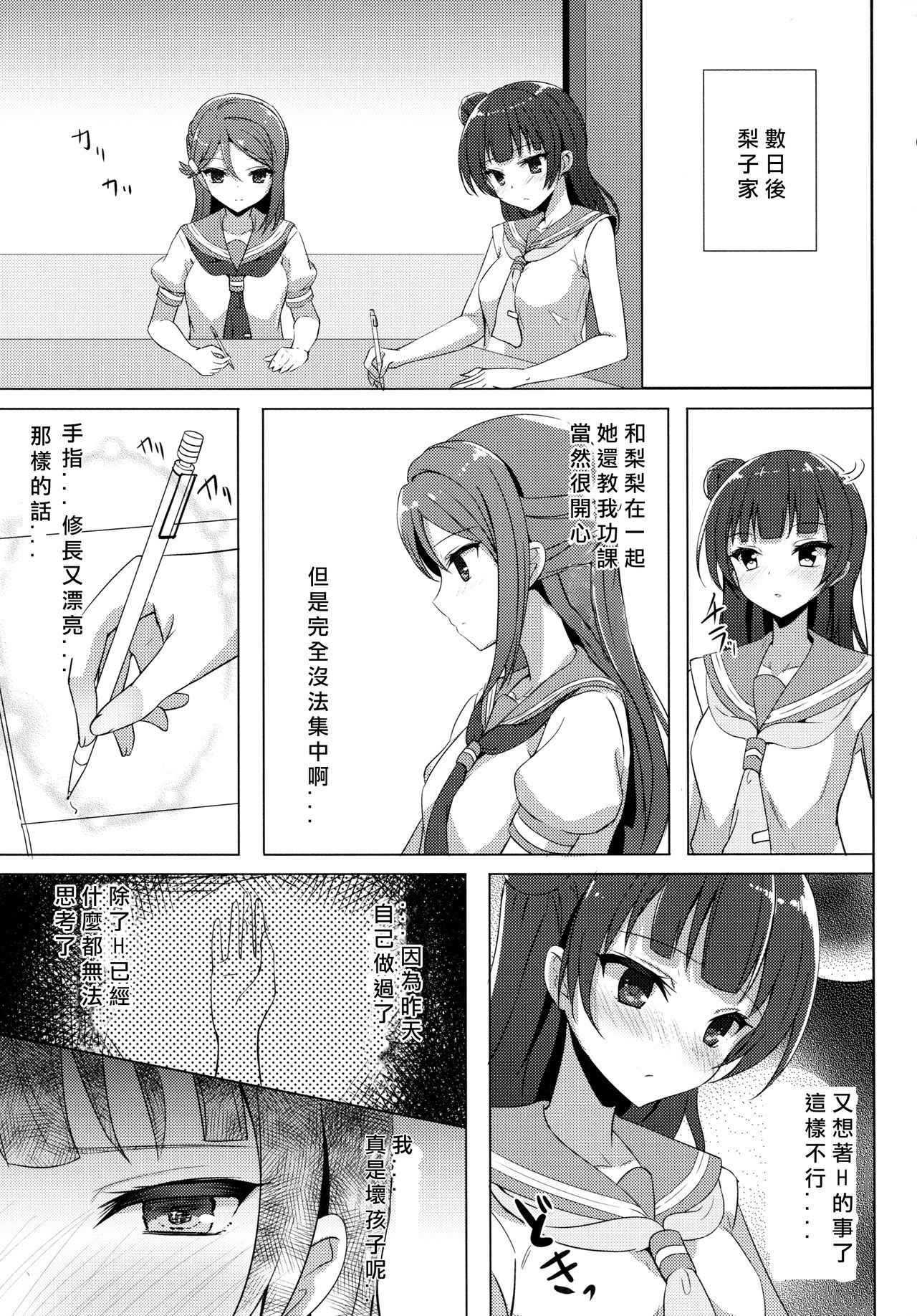 (C92) [IK.projectear (Natsumi)] LILY COMPLEX (Love Live! Sunshine!!) [Chinese] [北京神马个人汉化]