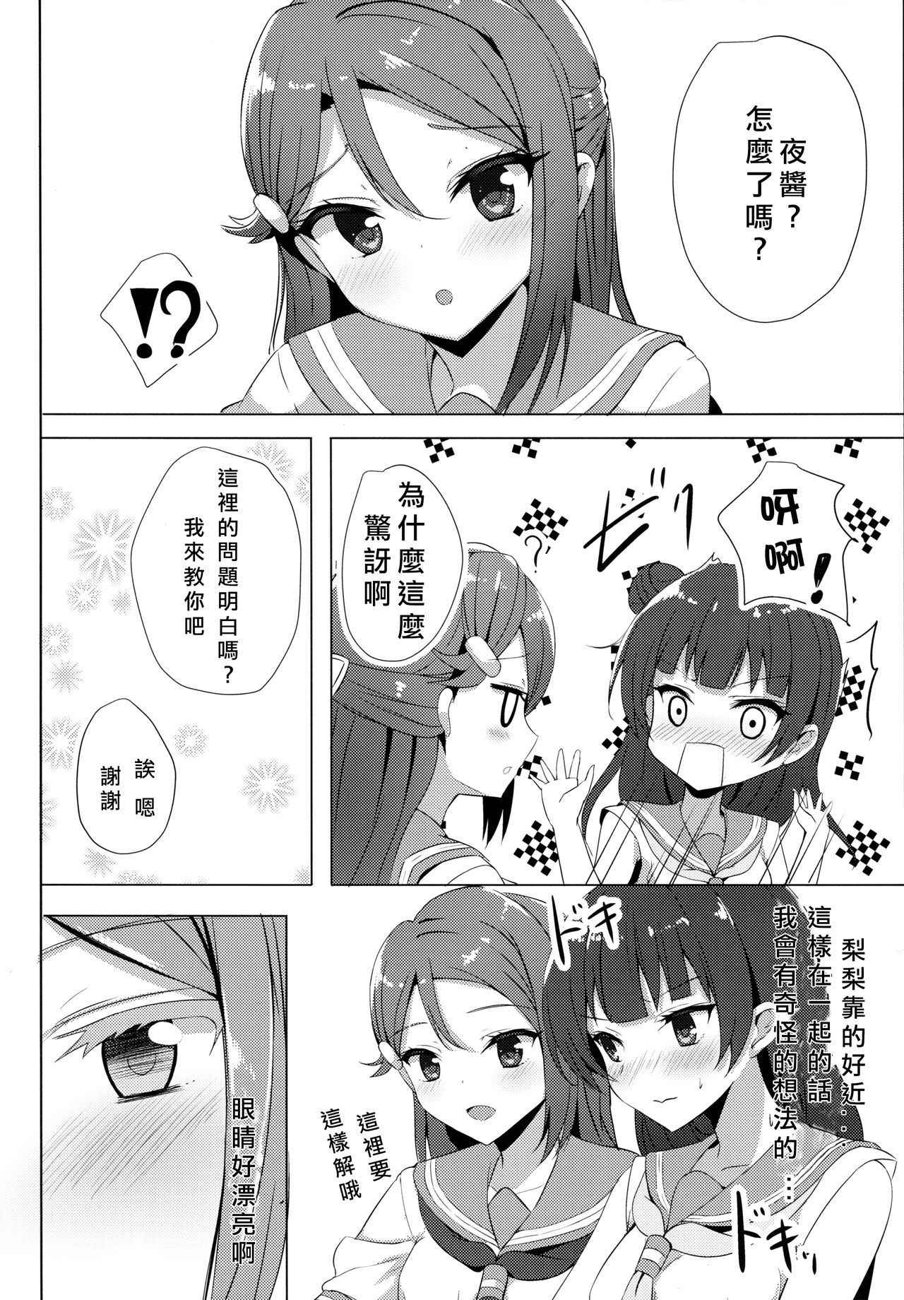 (C92) [IK.projectear (Natsumi)] LILY COMPLEX (Love Live! Sunshine!!) [Chinese] [北京神马个人汉化]