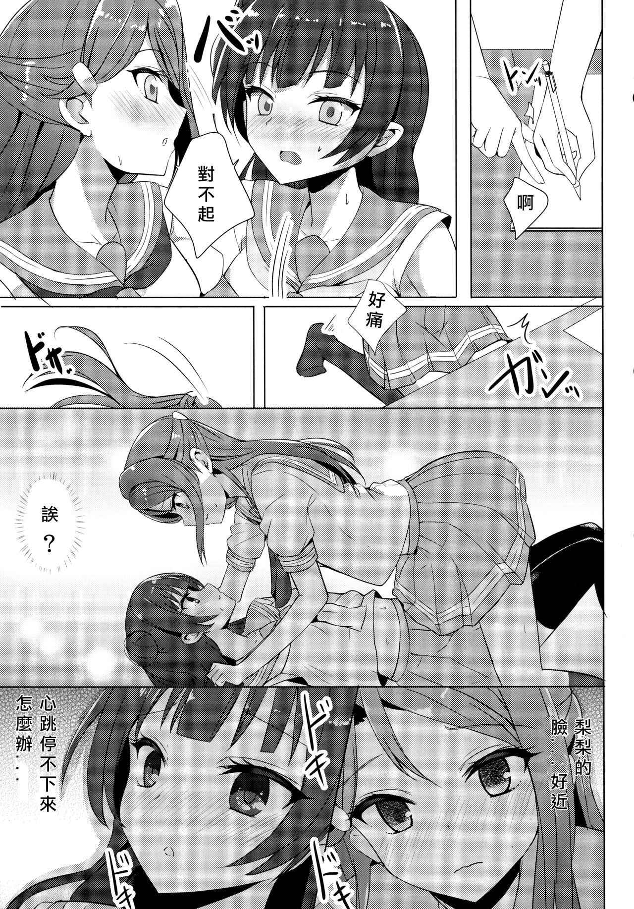 (C92) [IK.projectear (Natsumi)] LILY COMPLEX (Love Live! Sunshine!!) [Chinese] [北京神马个人汉化]