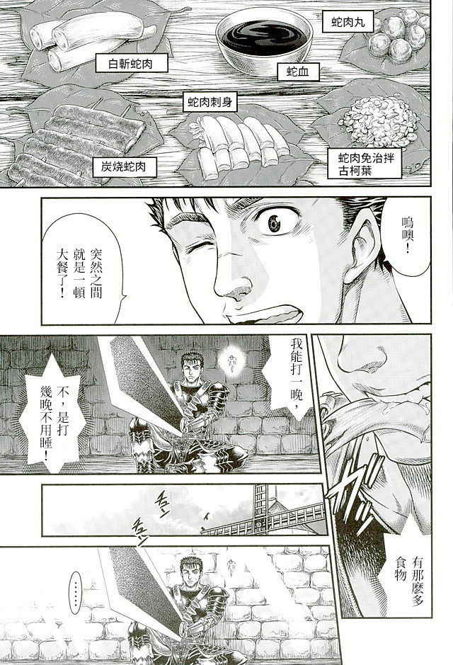 (C90) [Studio Tar (Kyouichirou)] Patapata Rosine!! (Berserk) [Chinese]