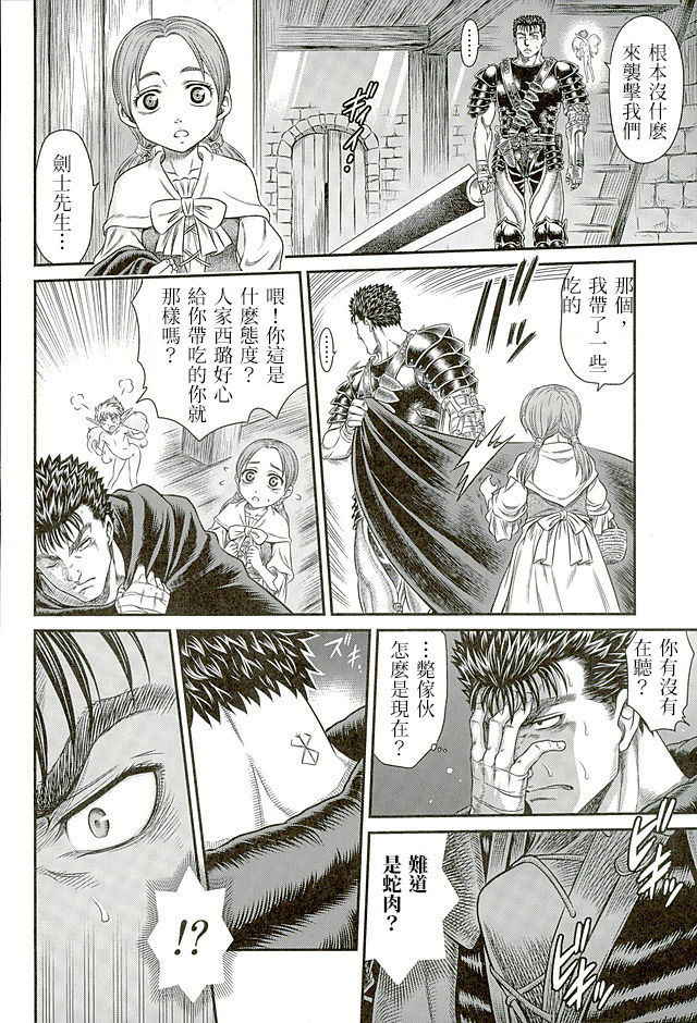 (C90) [Studio Tar (Kyouichirou)] Patapata Rosine!! (Berserk) [Chinese]