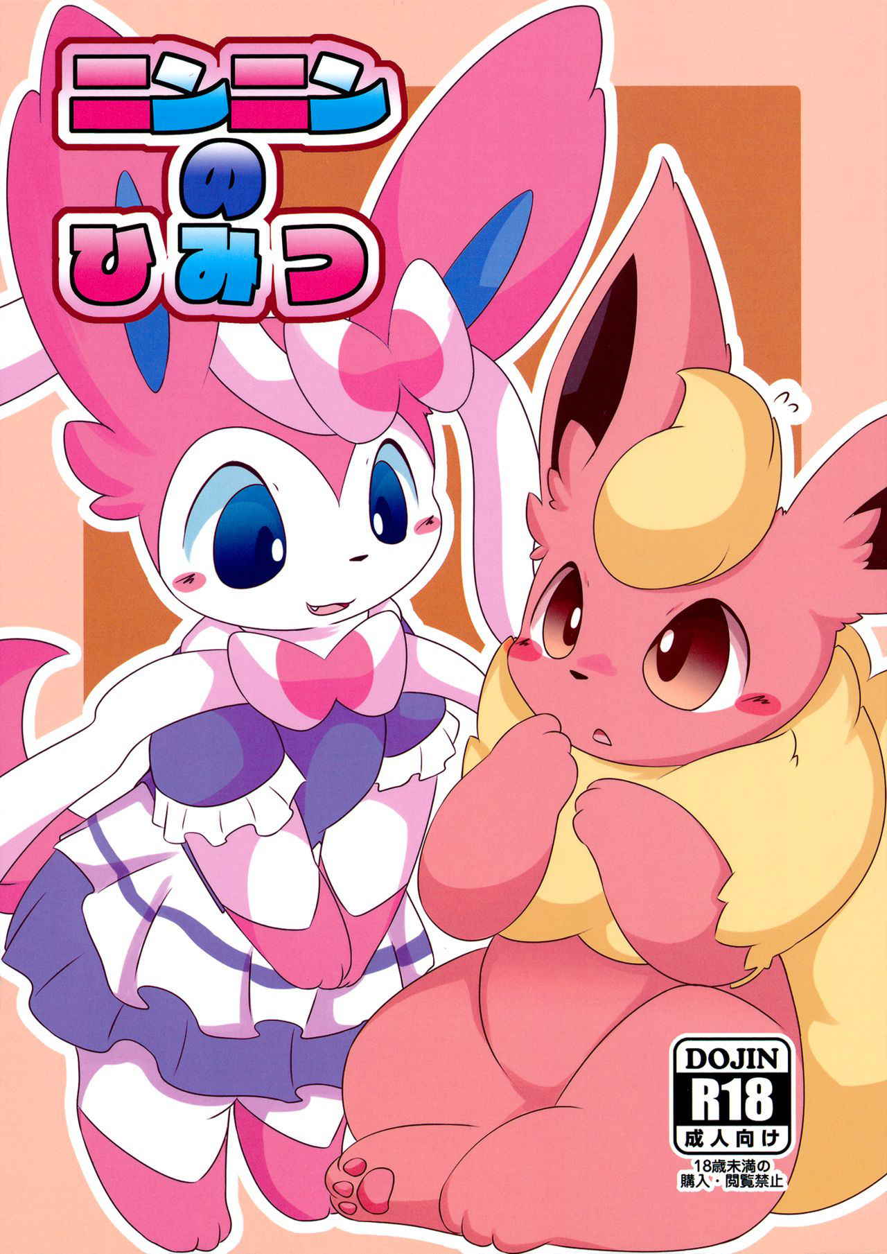 (Kansai! Kemoket 6) [TUMBLE WEED (Itameshi)] Ninnin no Himitsu (Pokémon) [English] [BSN]