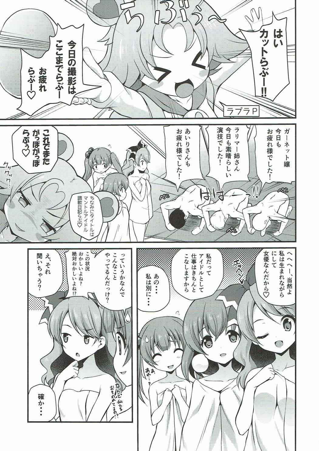 (C89) [MISSING PARK (Chisato)] Magical Nantoka (Jewelpet Twinkle)