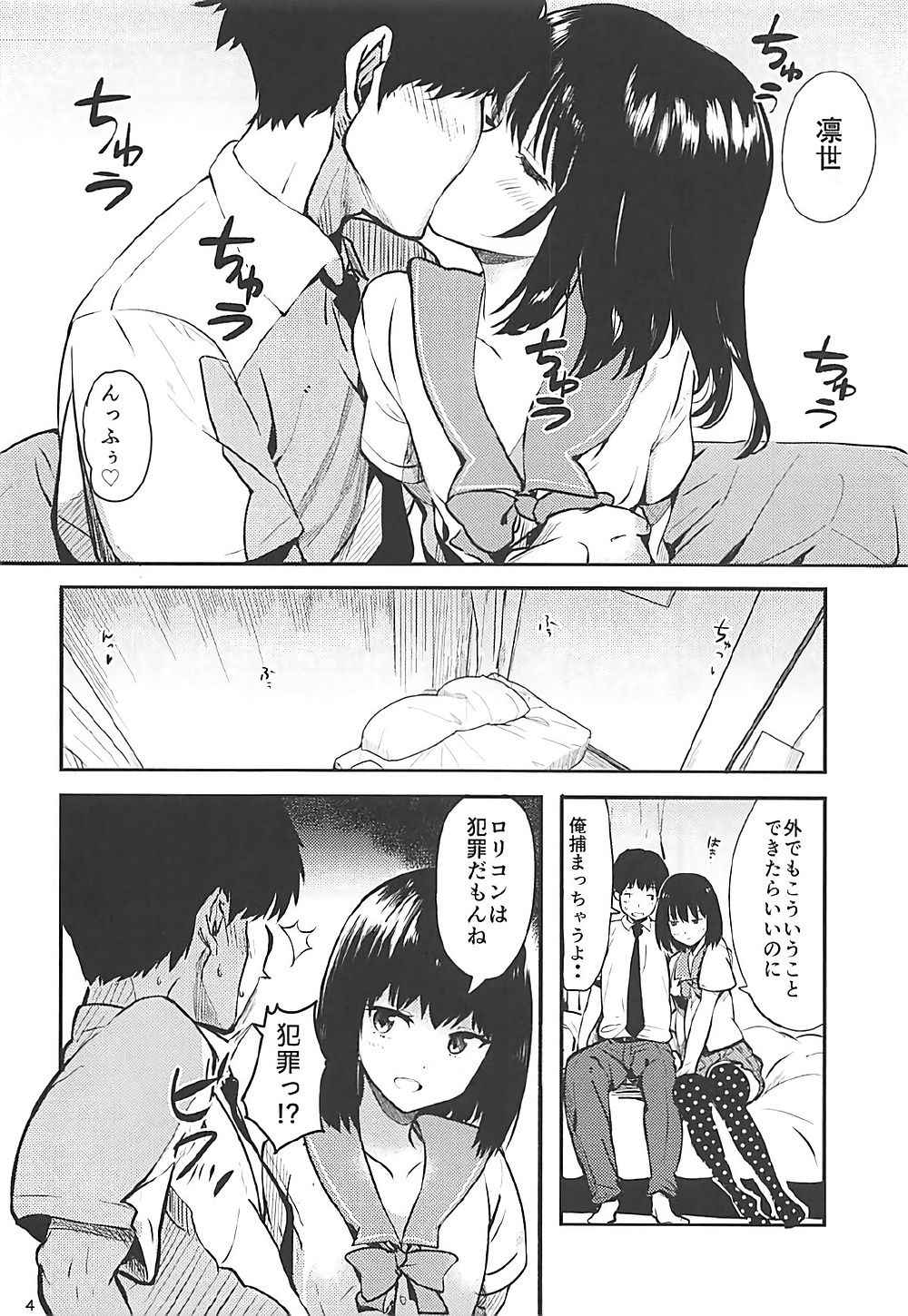 (COMIC1☆12) [AMAYADORI+ (Harenochiame)] Rinze HACKS (Reco Love)