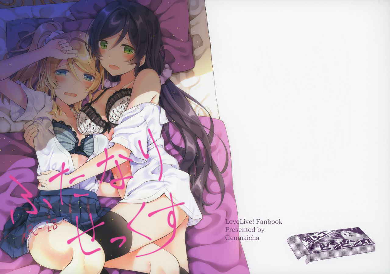 (C92) [Genmaicha (Mogu)] Futanari Sex (Love Live!) [Chinese] [無邪気漢化組]