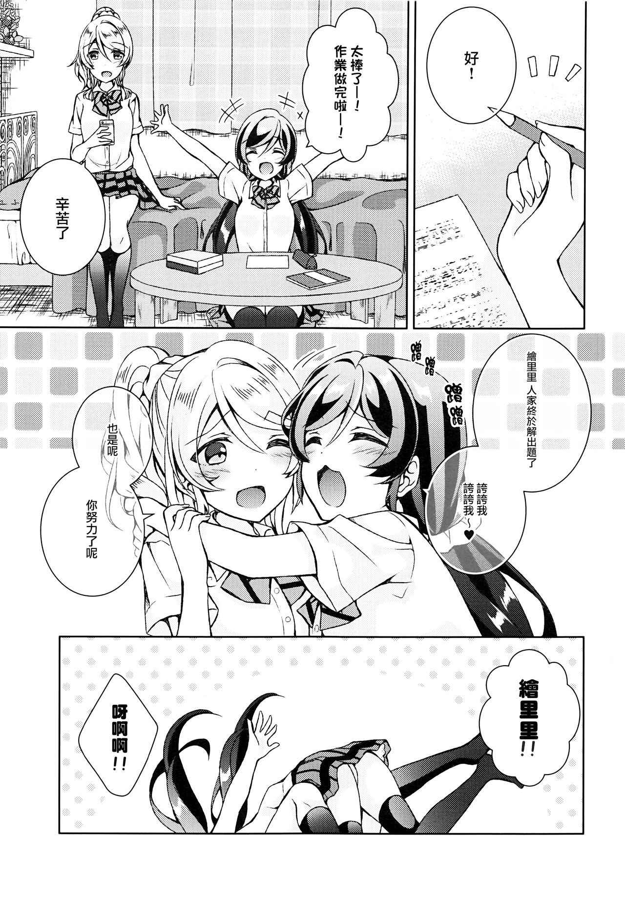 (C92) [Genmaicha (Mogu)] Futanari Sex (Love Live!) [Chinese] [無邪気漢化組]