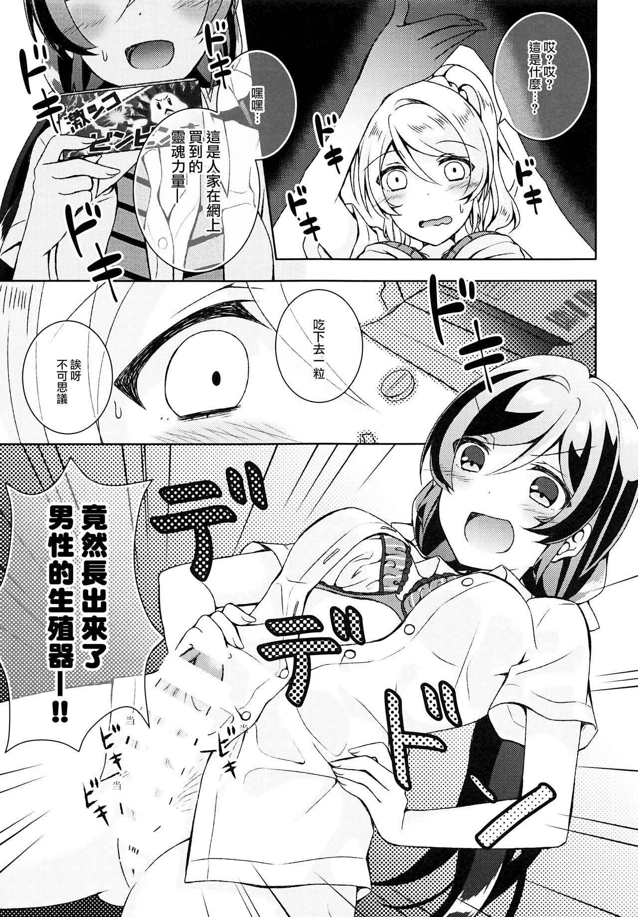 (C92) [Genmaicha (Mogu)] Futanari Sex (Love Live!) [Chinese] [無邪気漢化組]