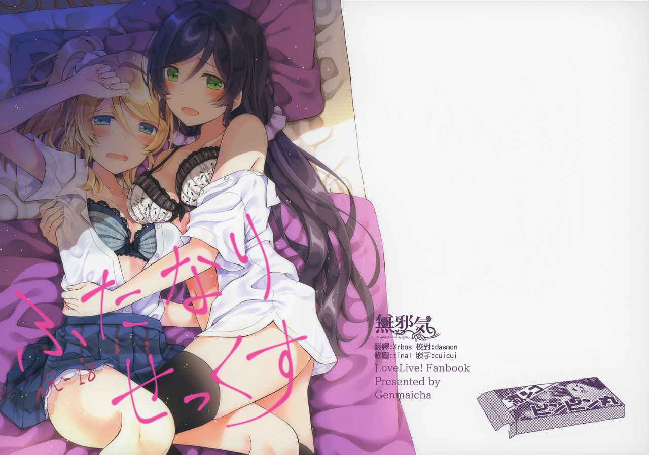 (C92) [Genmaicha (Mogu)] Futanari Sex (Love Live!) [Chinese] [無邪気漢化組]