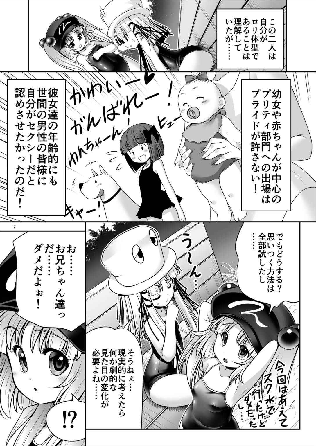 (Shuuki Reitaisai 4) [Yosutebito na Mangakaki (Tomoki Tomonori)] Hiyake Hada no Loli Domo (Touhou Project)